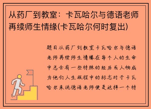 从药厂到教室：卡瓦哈尔与德语老师再续师生情缘(卡瓦哈尔何时复出)