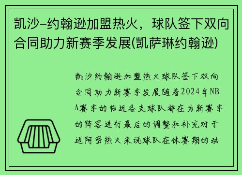 凯沙-约翰逊加盟热火，球队签下双向合同助力新赛季发展(凯萨琳约翰逊)