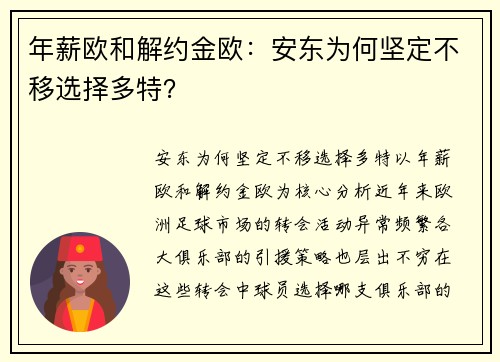 年薪欧和解约金欧：安东为何坚定不移选择多特？